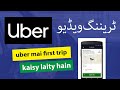 Uber Driver Training Video | How to Take your First Trip with Uber Driver ?  | Uber First Trip