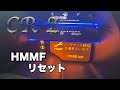 【CR-Z】HMMFリセット【HONDA】