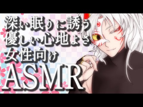 【#女性向けASMR】耳かきと優しく叩くタッピングで深い眠りに堕とすゼロ距離囁き声バイノーラル睡眠導入ASMR【#Vtuber】