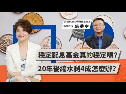 《存股族快看!別只會存股 存基金賺更多?》【錢線百分百】20230511-3│非凡財經新聞│