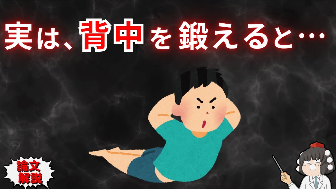 背中を変えると、毎日が変わる——知らないと損する“背筋”の真価【ゆっくり解説】