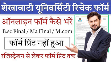 Shekhawati University Revaluation Form 2025 !! PDSU Revolution Form Kaise Bhare 2025