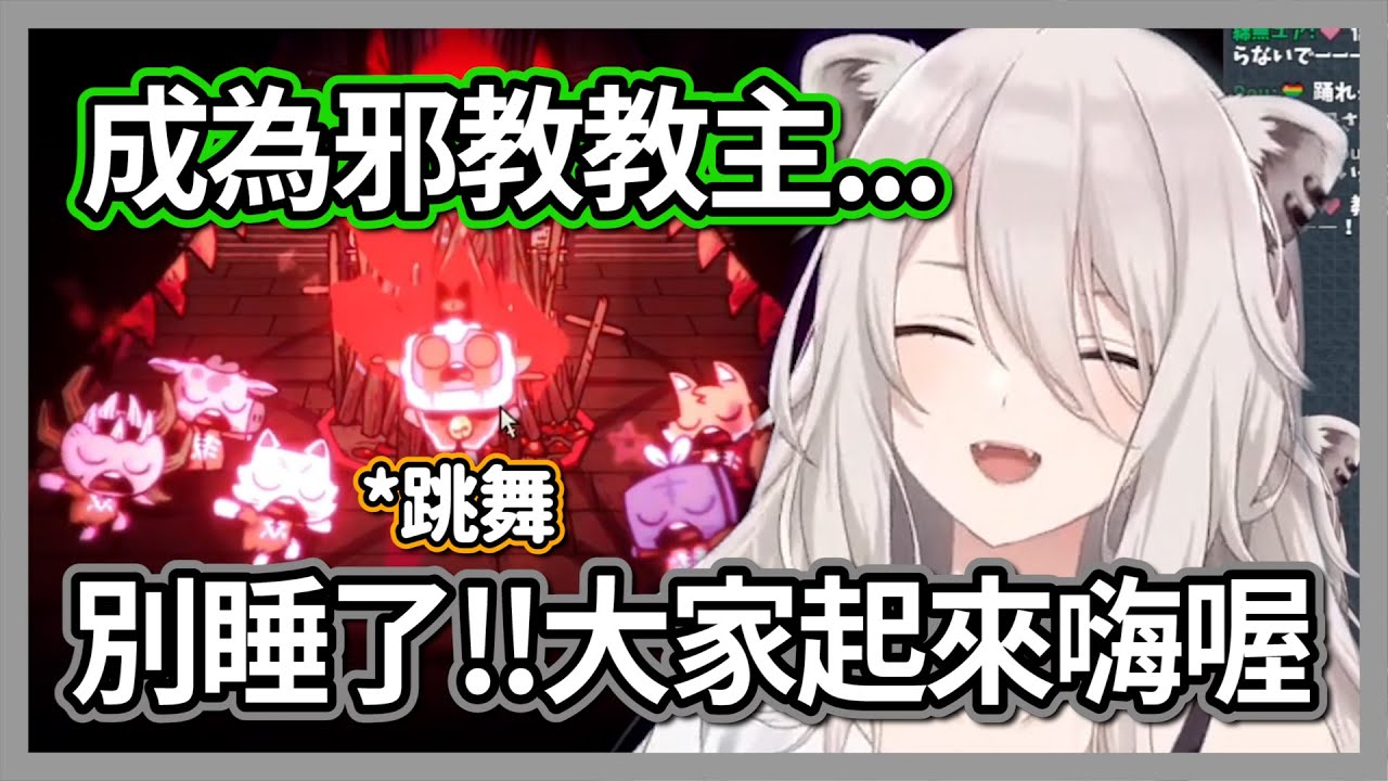 邪教教主獅白!!大半夜還很缺德的把信眾挖起來跳舞w【獅白牡丹】【hololive精華】