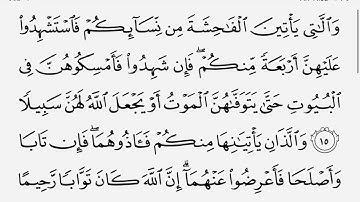القرآن الكريم سورة النساء للقارئ الشيخ عبد الباسط عبد الصمد ترتيل …(4)