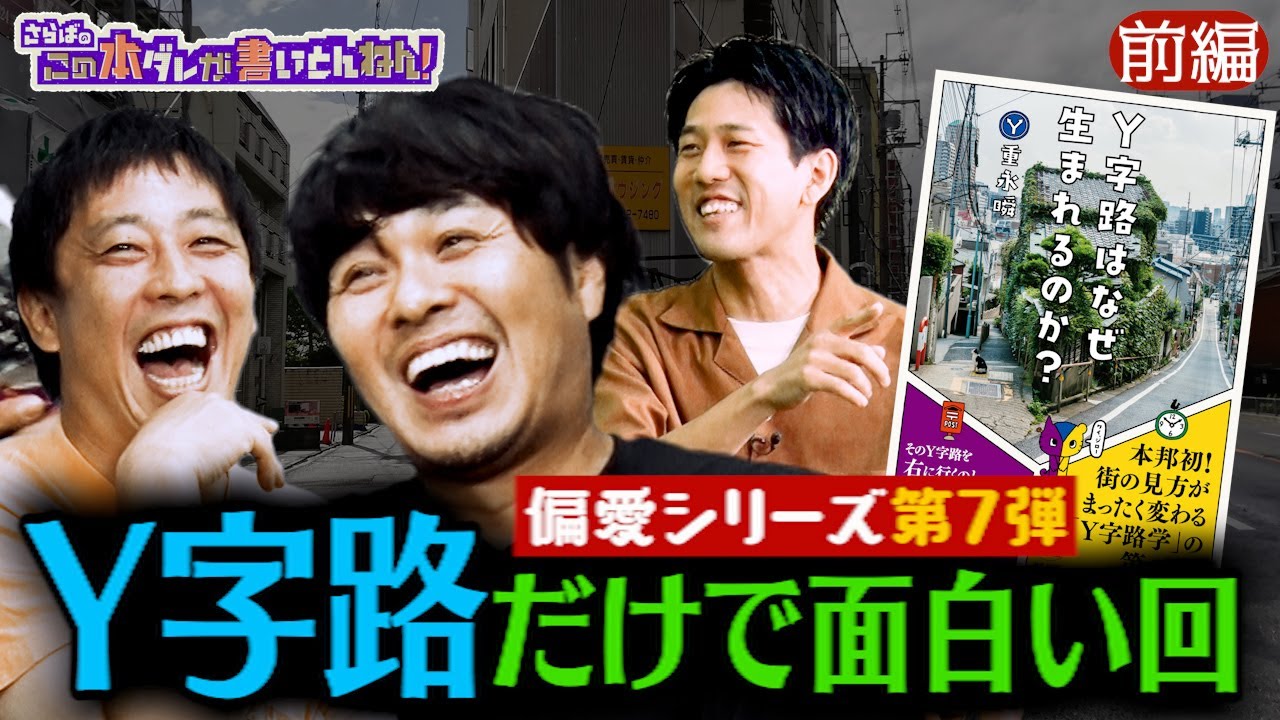 【道路の謎】さらばも虜に！日常に潜む魔境“Y字路”の魅力とは？《前編》