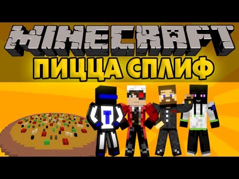 Видео: Пицца сплиф и голодный Евгеха - Minecraft Прохождение карты