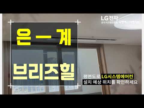 은계브리즈힐 시스템에어컨 시공후기