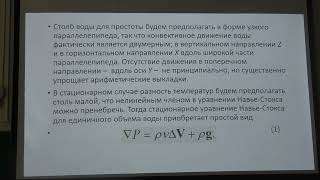 Качественные методы гидродинамики, лекция 5, Крайнов В. П.
