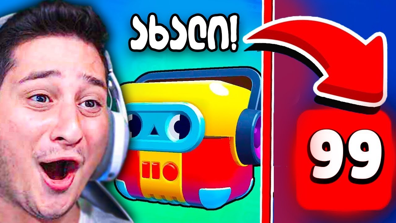 ახალი ყუთები განახლება გამოვიდა Brawl Stars