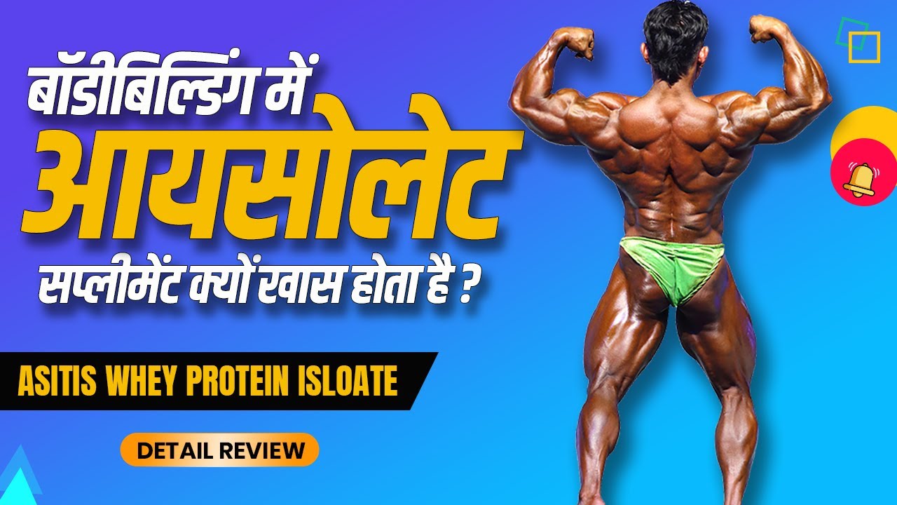 Asitis Whey Protein Isolate Review | Purity Test, Benefits, Side Effects & Results!