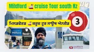 ⁣Mildford cruise  tour south New Zealand#ਮਿਲਡਫੋਰਡ ਕਰੂਜ਼ ਟੂਰ ਦੱਖਣੀ ਨਿਊਜ਼ੀਲੈਂਡ#punjabi