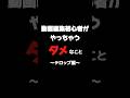 動画編集初心者がやっちゃうだめなこと!~テロップ編~#動画編集#編集#あるある #vtuber#CottonCandy#shorts