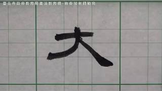 大示範，連結至YOUTUBE於新分頁開啟