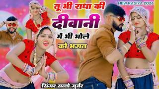 Viral Song             Tuh Bhi Radha Ki Diwani  Satto Gurjar Rasiya
