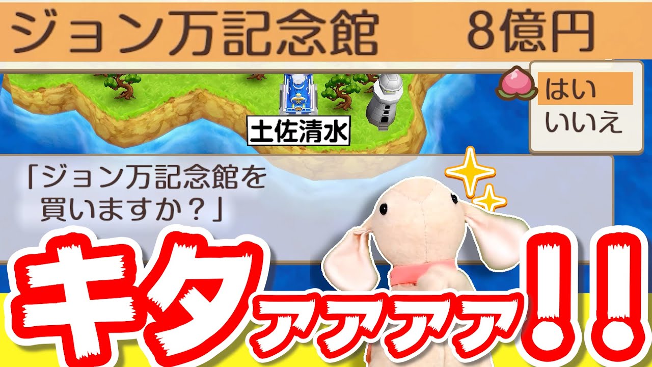 7【桃鉄】自分だけゴール禁止桃鉄で勝つために！リニア周遊カード入手