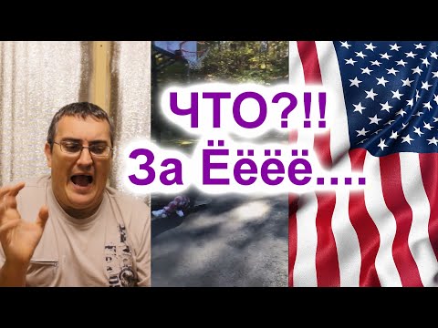Американские приколы реакция Гришаня Смотрит