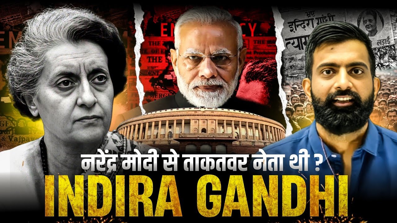पाकिस्तान के घुटने टिका दिए थे | क्या इंदिरा गांधी नरेंद्र मोदी से ताकतवर नेता थी? RAJVEER SIR