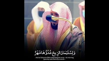 القارئ الشيخ د.#ماهر_المعيقلي_سورة_سبأ اكتب شئ تؤجر عليه