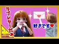 リカちゃん 人形 アニメ☆リカちゃんがラブレターをもらったよ!☆おもちゃ ハウス おもしろ