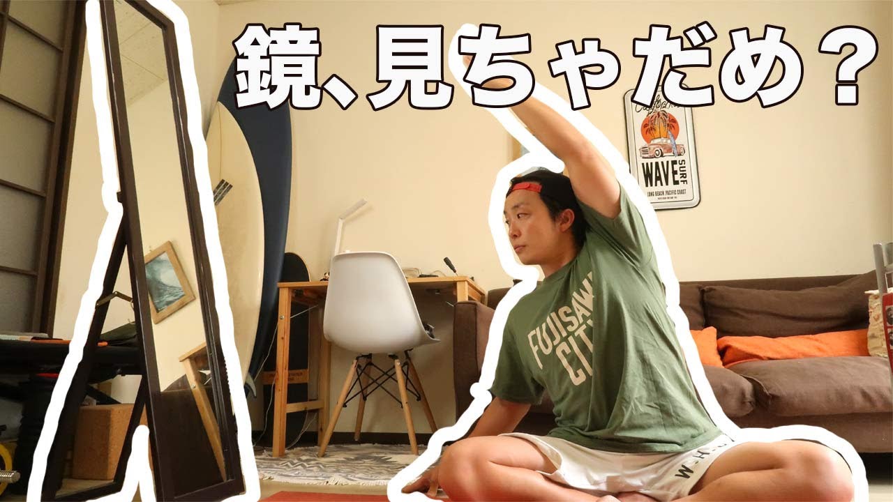 【ヨガ】本当は鏡を見てもOK！？ヨガの目的を知れば納得！