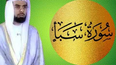 سورة سبأ - بصوت القارئ الشيخ صلاح بو خاطر
