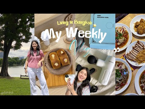 My Weekly Vlog🍞Mil Toast House, โครตยำ, สวนลุมพินี, Homemi Mini Massager Gun⭐️💘| Ploy Dararat
