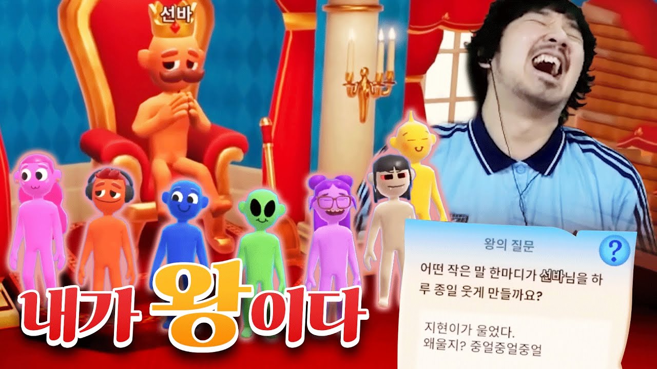 왕이 되어 맘에드는 신하들 계단 한칸씩 올려주는 게임