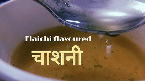 How to form perfect one string चाशनी (Chashni) flavoured with इलाइची (Elaichi)!