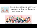 Web-вітрина «Спорт заради розвитку»-Дистанційні уроки - Спеціальні бігові вправи - Вуглерар