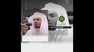 الشيخ: ياسر الدوسري، سورة الإسراء، آية (٧٢).