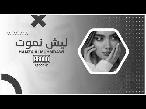 اغاني عراقيه وين الينوم العين خلى عيوني سهرانه وين اليبرد الروح عاف بروحي نيرانه بطيئ
