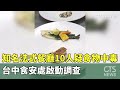 台灣食安事件