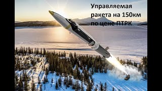 Управляемая ракета GLSDB на 150 км уже готовится для поставки в Украину