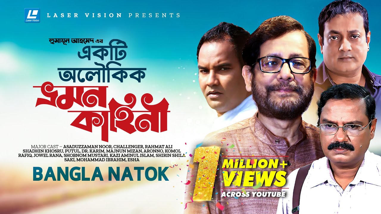 bangla hasir natok humayun ahmed bangla hasir natok humayun ahmed