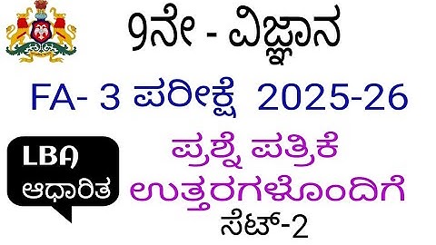 9th science fa 3 exam question paper with answers 2025