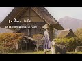 【癒し🌿森の暮らし】60代vlog|憧れが肩を押してくれたお部屋リニューアル|好奇心で作った初めてのホワイト ドライフラワー|ビタミンたっぷりほっこりフルーツティー🍎🥝🍊🍓#100