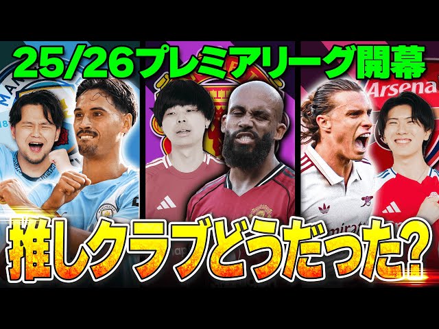Summary of Round 1] Premier League kicks off on 25-26! Frank