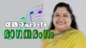 Mohana Raagatharangam | KS Chitra | O.N.V. |Sunny Stephen | Manorama Music | Malayalam Lyrics Videos