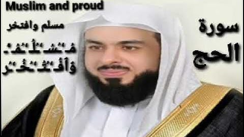 سورة الحج من ليلي رمضان الشيخ خالد الجليل