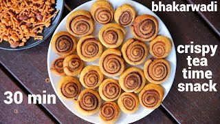 bhakarwadi recipe | मिनी बाकरवडी | how to make maharashtrian bhakarwadi snack