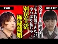 堂本剛が百田夏菜子と極秘離婚していた真相...別居生活を続けて子供も作らなかった末路に言葉を失う...重度の難聴症状になる程に追い込まれた補聴器生活...歌手引退の決意に驚きを隠せない...
