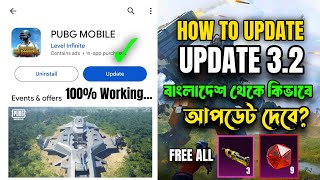বাংলাদেশ থেকে কিভাবে PUBG MOBILE 3.2 আপডেট দেবে? | How To Update PUBG MOBILE V3.2 In Bangladesh