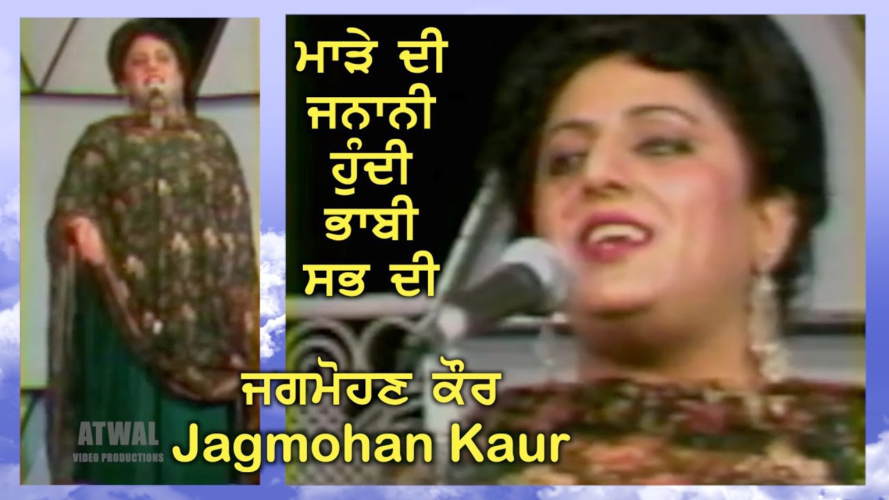            Marhe Di Janani   Evergreen Song by Jagmohan Kaur