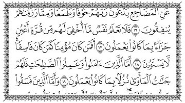 32 _ سورة السجدة  As-Sajda   مكتوبة بصوت القارئ سعد الغامدي