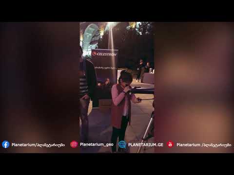 13 ოქტომბერს რიყის პარკში გაიმართა ასტრონომიის საღამო