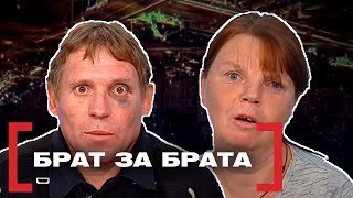 видео: БРАТ ЗА БРАТА. Касается каждого картинка: БРАТ ЗА БРАТА. Касается каждого