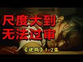 变态直播分尸女警员 大尺度高分悬疑热剧 逆局 变态直播分尸女警员 大尺度高分悬疑热剧 逆局