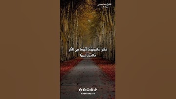 كمثل الشيطان اذ قال للانسان اكفر || #سورة_الحشر #ياسر_الدوسري