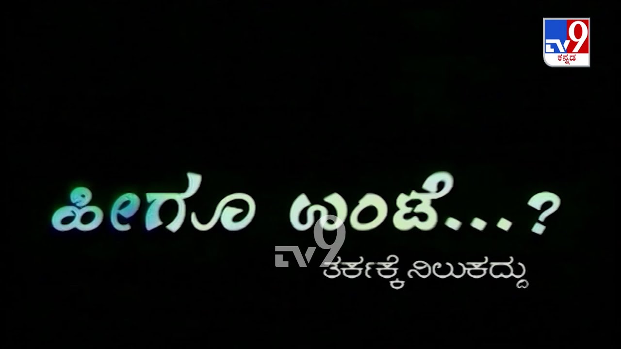 Heegu Unte Kurubara Halli Holakalli Manish Guruji   TV9A