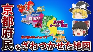 京都府の偏見地図【おもしろい地理】